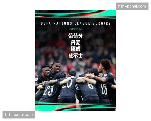 2026-27赛季欧国联抽签结果公布,西意法同入死亡之组 2026-27赛季欧国联抽签结果公布,西意法同入死亡之组